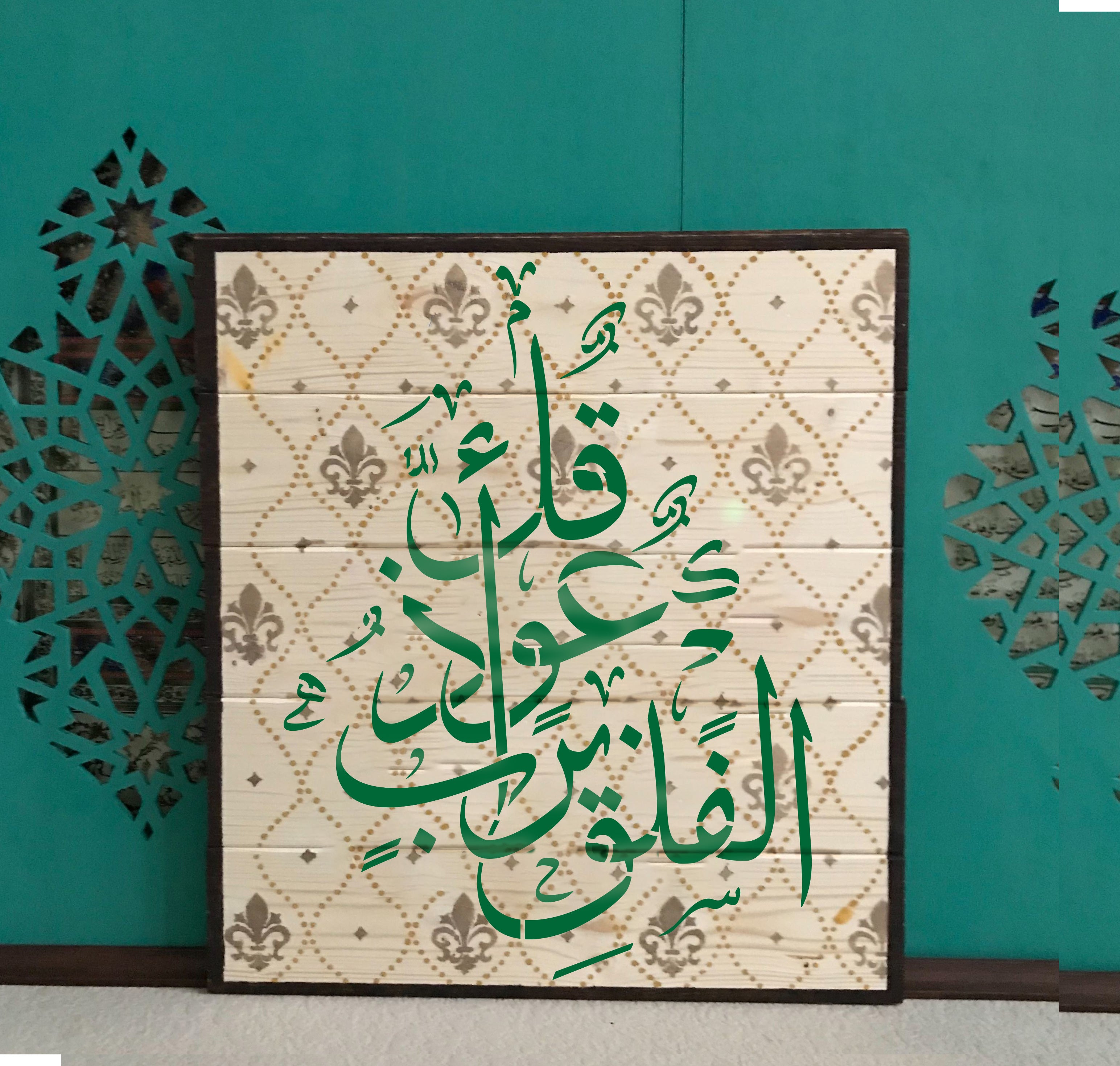 Surah Al Falaq stencil