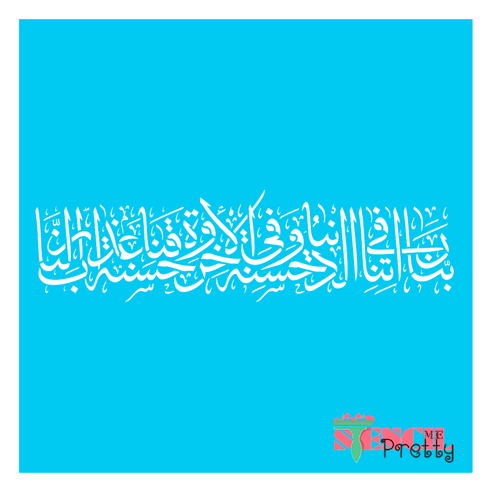 Oh lord grand me good in this world and good in the hereafter