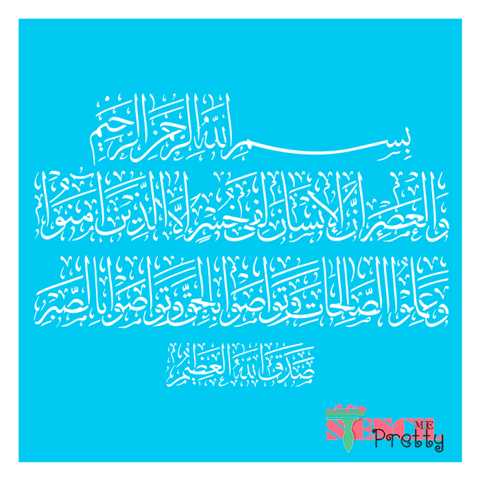 (S (12 x 14)) - Bismillah Stencil - in The Name of God Arabic Quran Calligraphy DIY Template - S (12 x 14)