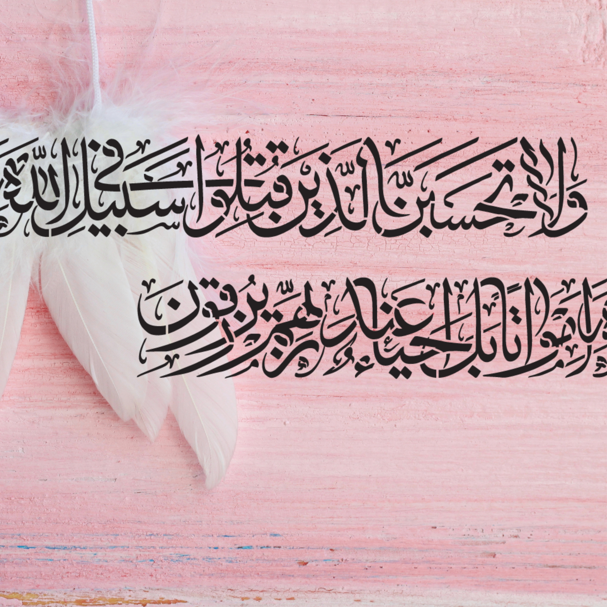 quran verse stencil